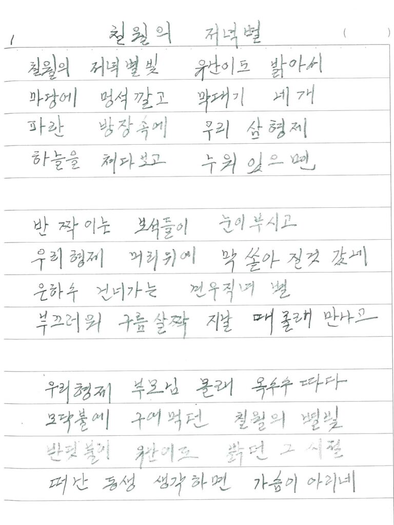 칠월의 저녁별