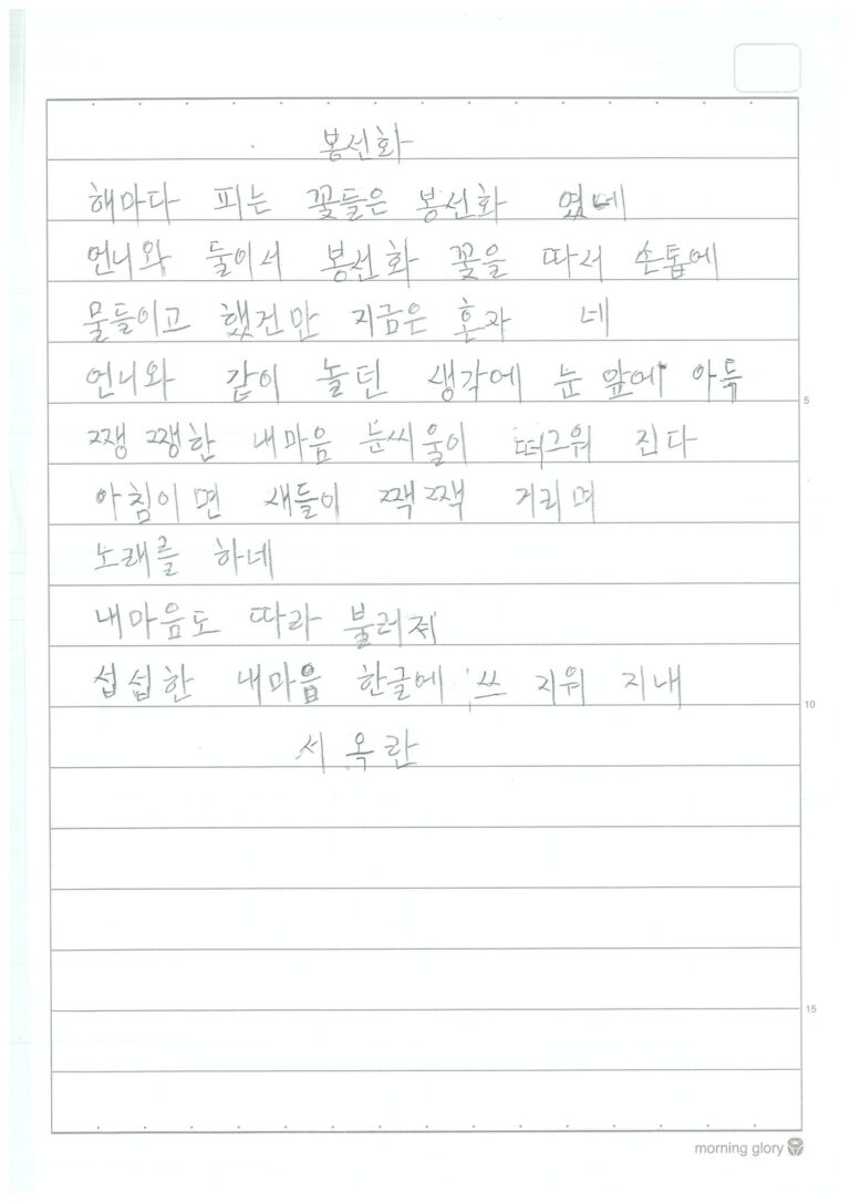 봉선화