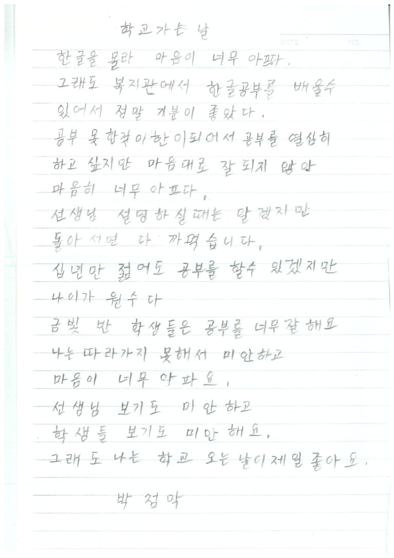 학교 가는 날