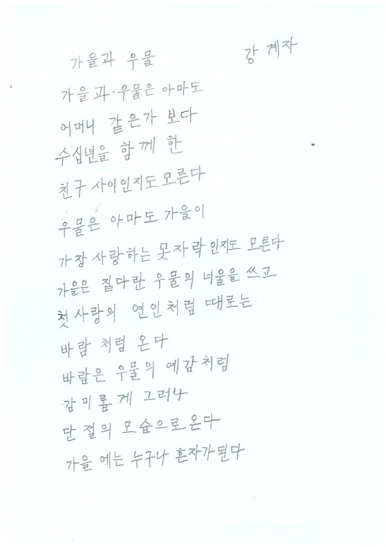 가을과 우물