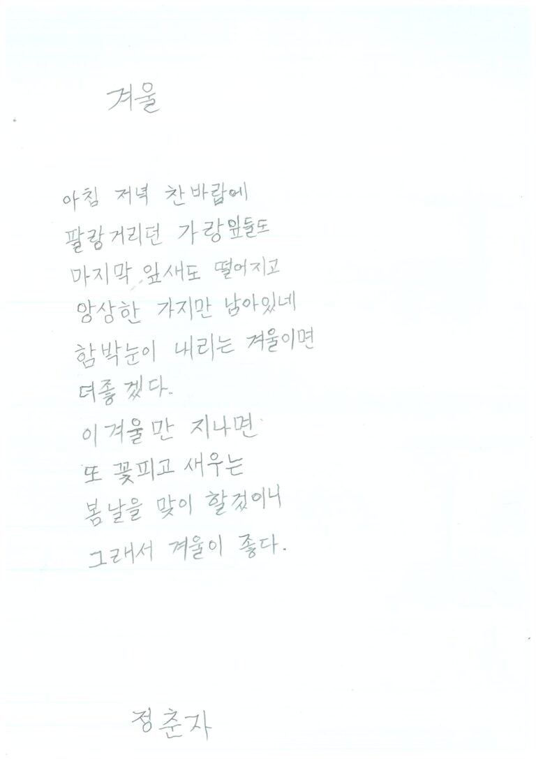 겨울