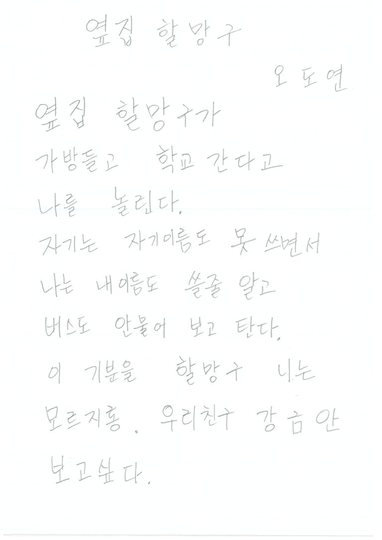 옆집 할망구