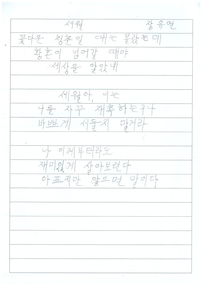 세월