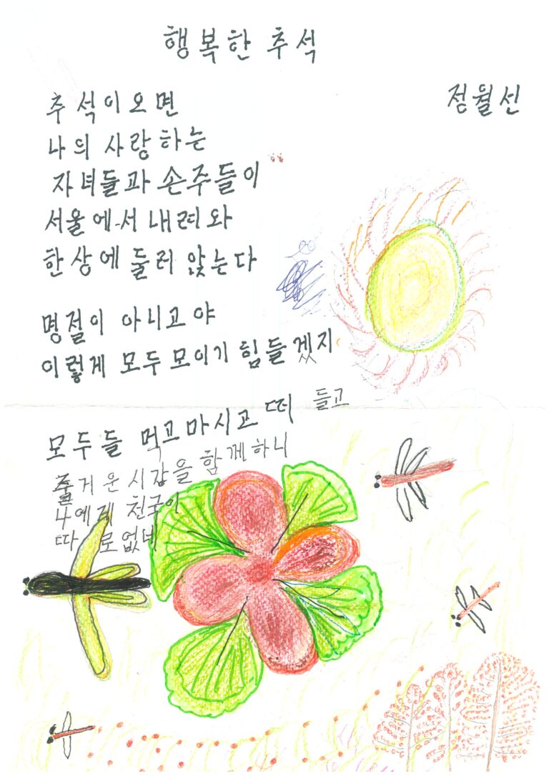 행복한 추석