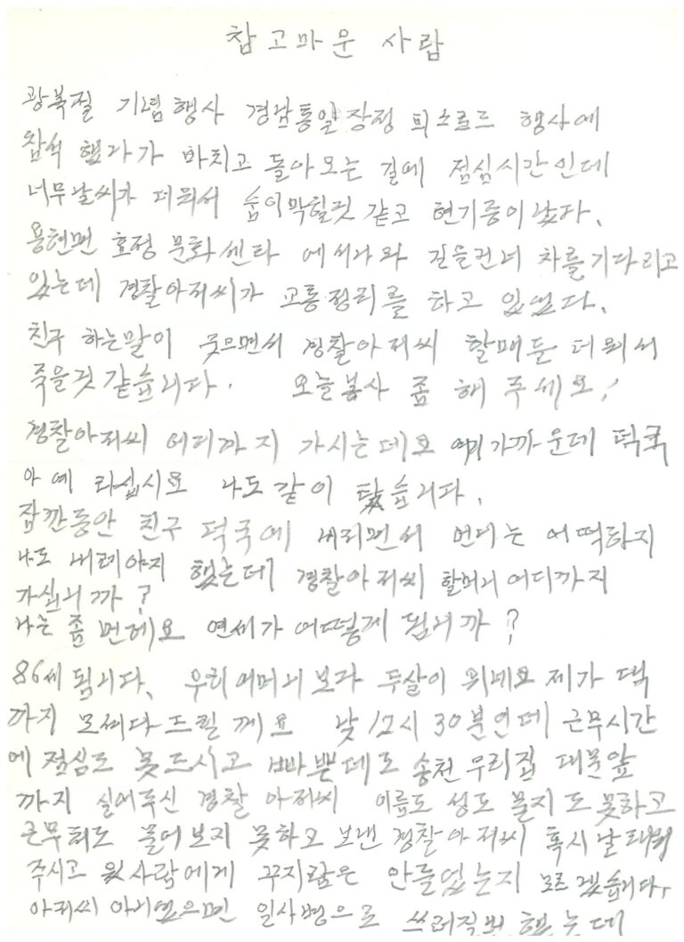 참 고마운 사람