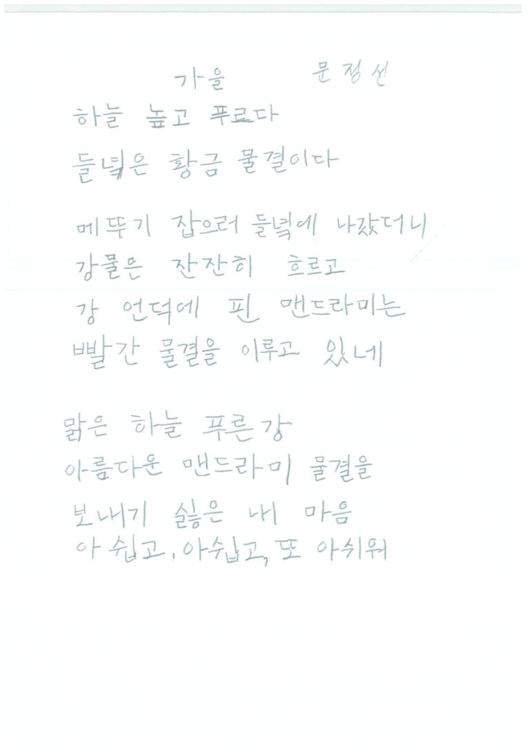 가을
