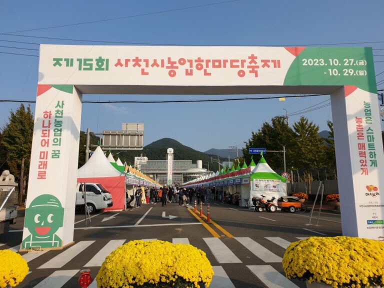 사천시 농업한마당 축제 이모저모