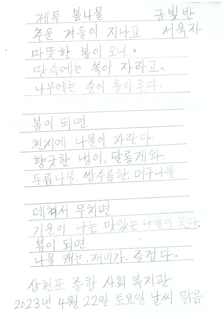 봄나물 – 서욱자