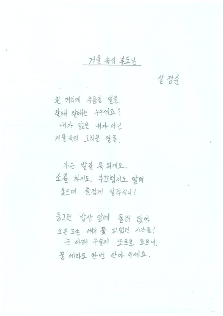 거울 속의 부모님