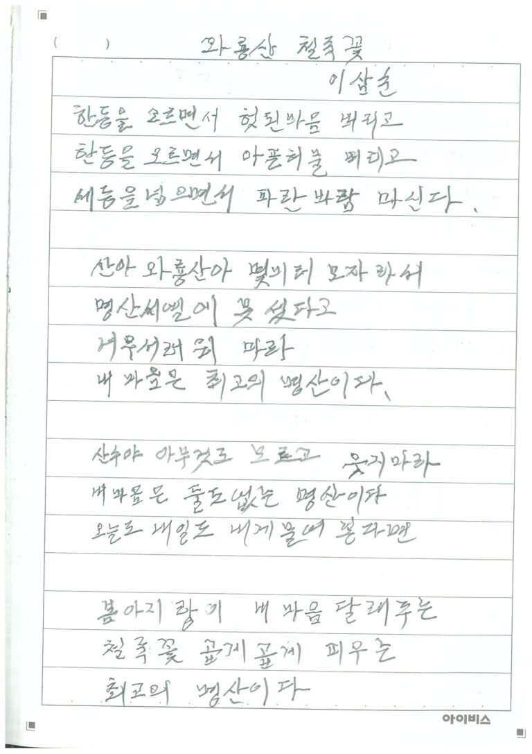 와룡산 철쭉꽃